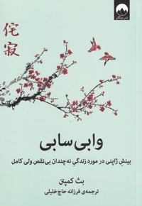 وابی سابی